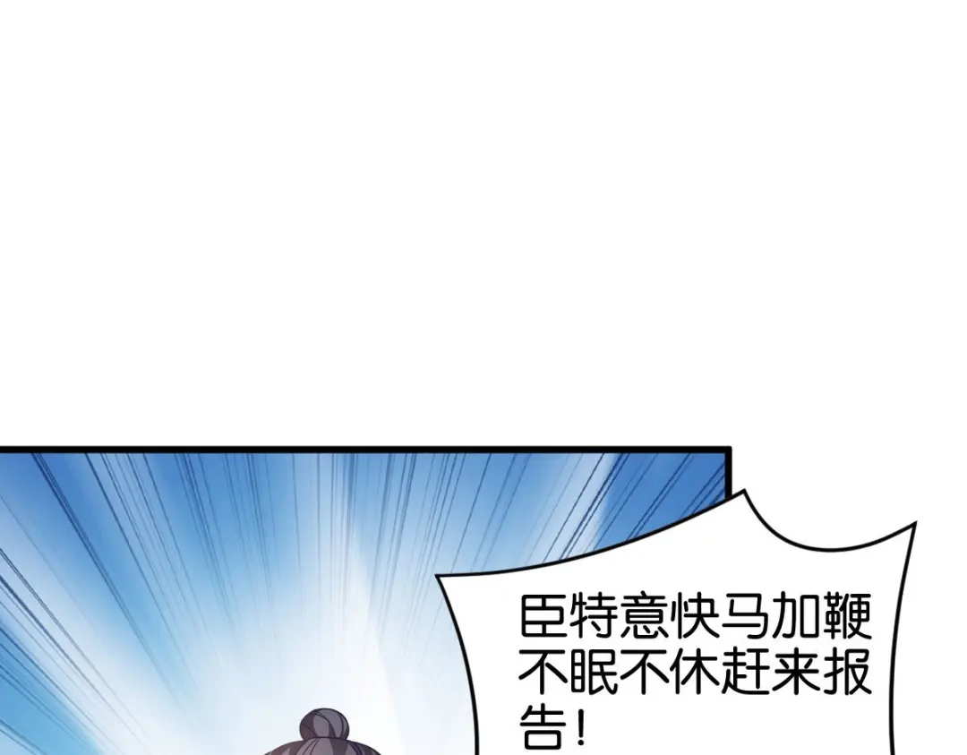 《读心狂妃倾天下》第167话：谋反 第9页