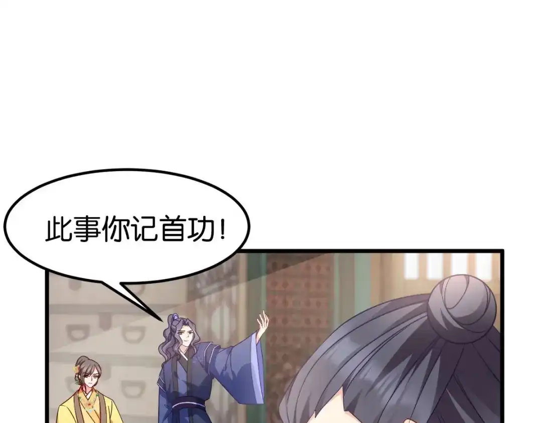 《读心狂妃倾天下》第167话：谋反 第17页