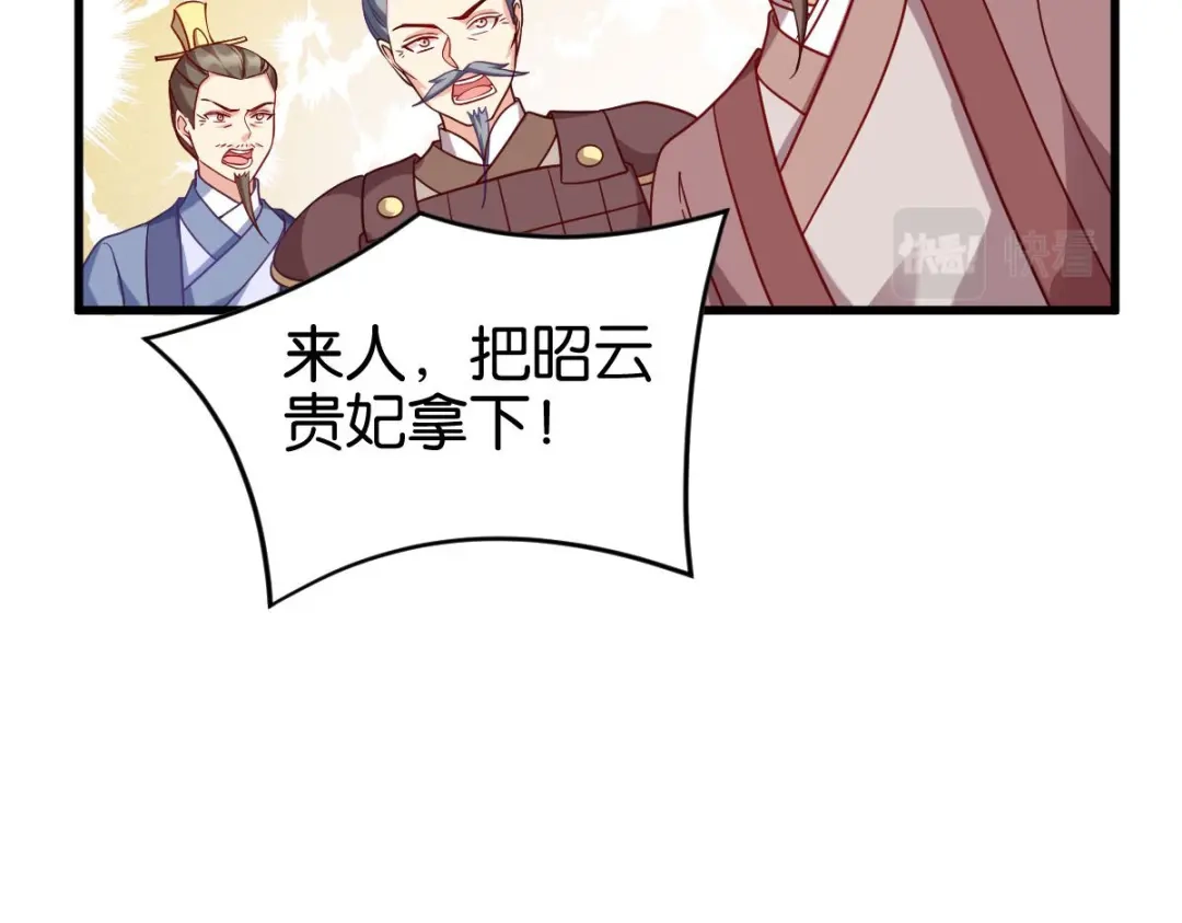 《读心狂妃倾天下》第167话：谋反 第70页