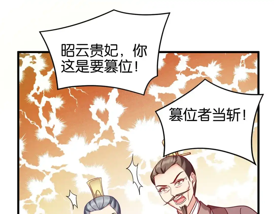 《读心狂妃倾天下》第167话：谋反 第69页
