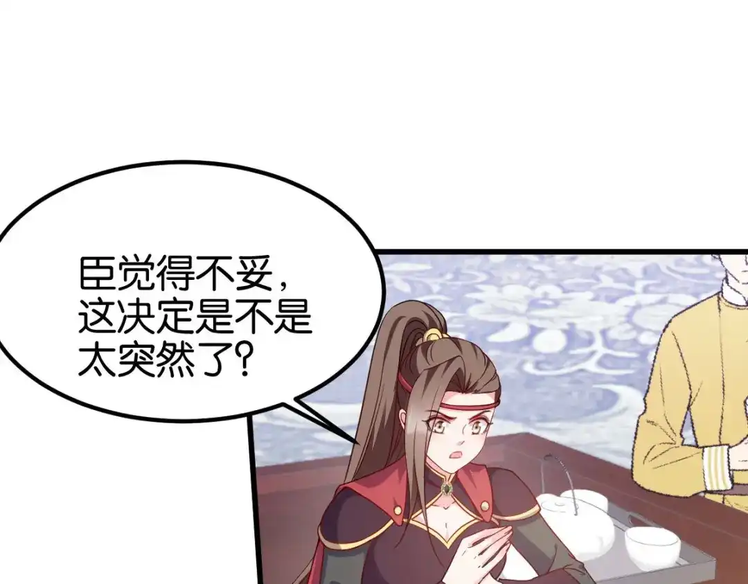 《读心狂妃倾天下》第167话：谋反 第63页