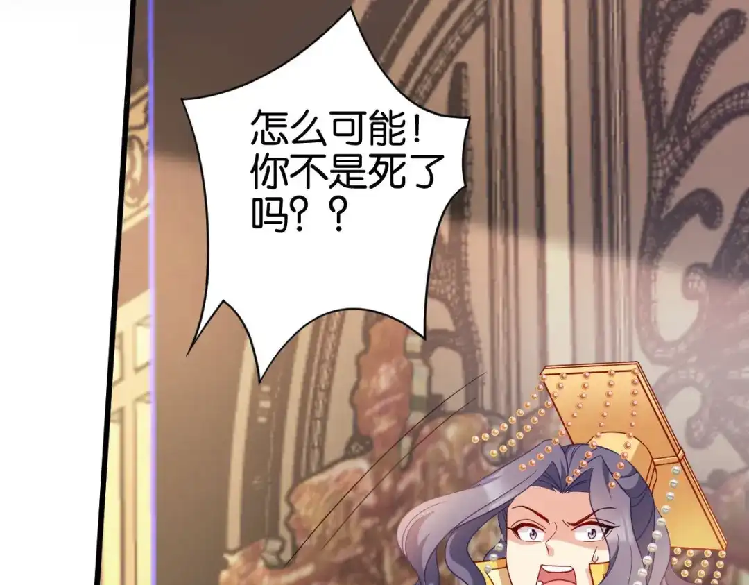 《读心狂妃倾天下》第167话：谋反 第113页