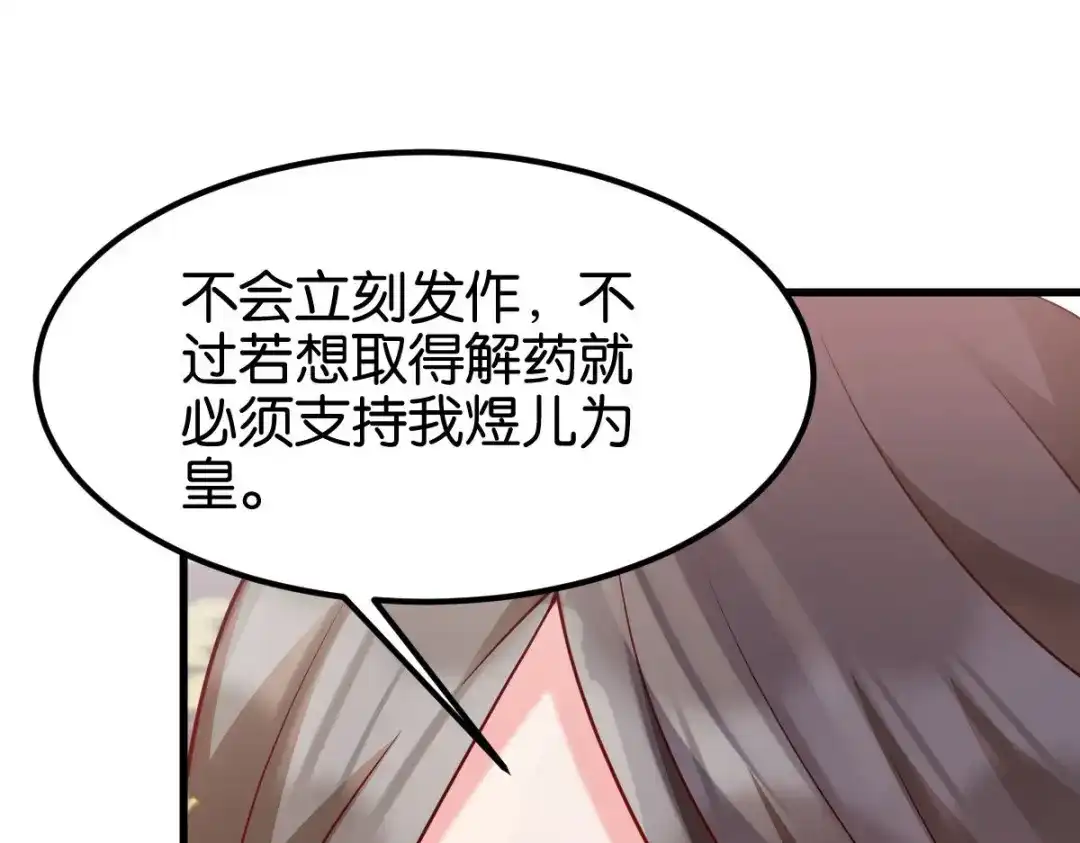 《读心狂妃倾天下》第167话：谋反 第81页