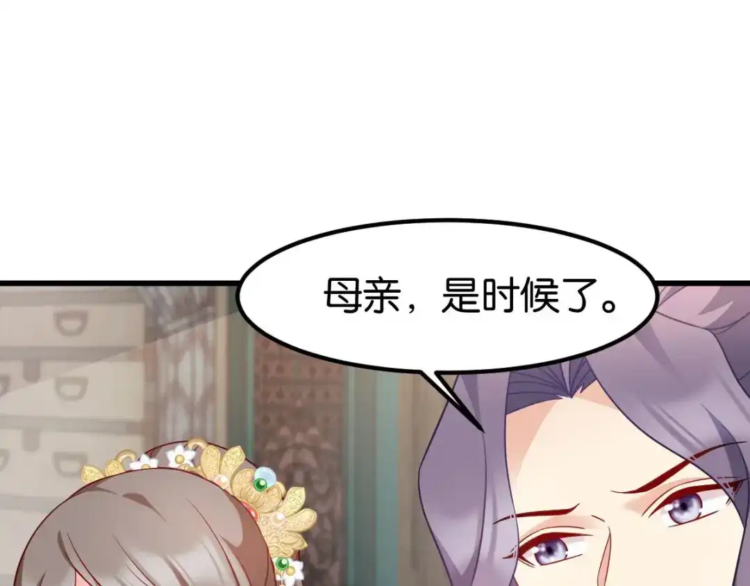 《读心狂妃倾天下》第167话：谋反 第20页