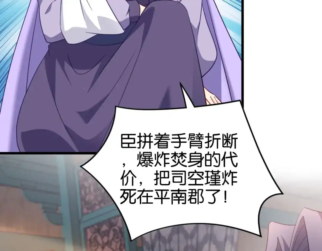 《读心狂妃倾天下》第167话：谋反 第11页