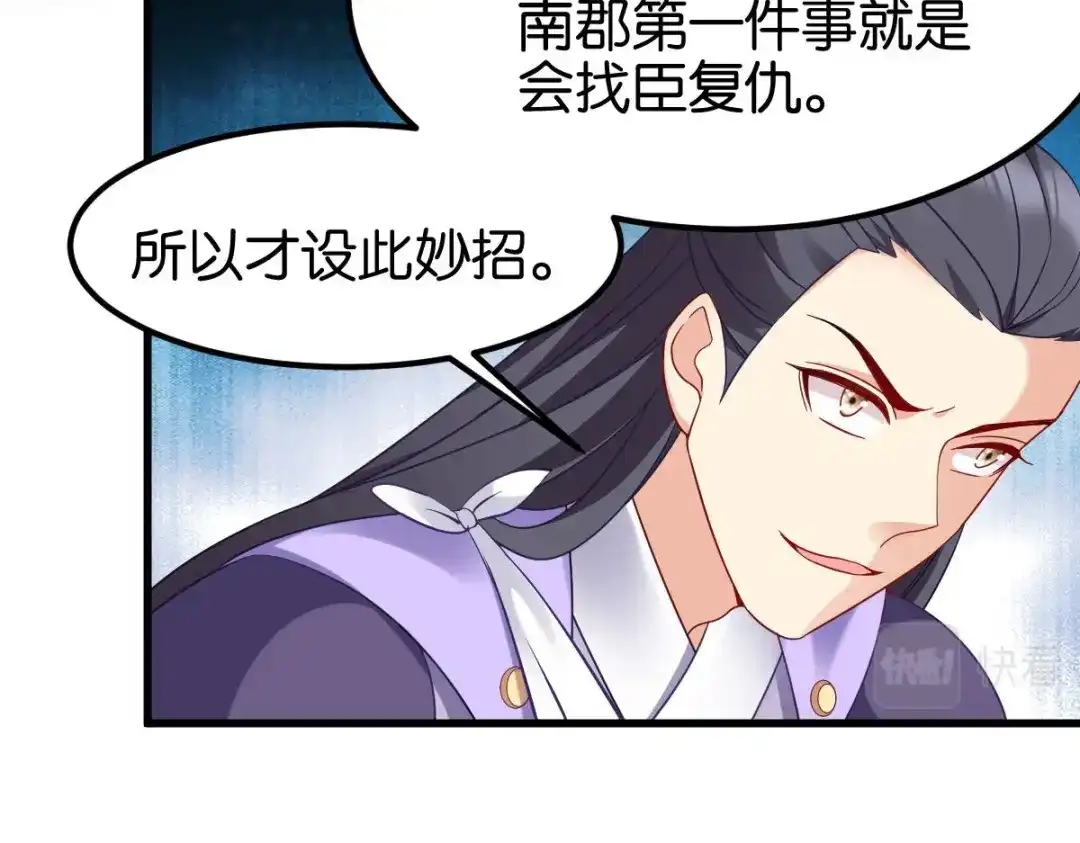 《读心狂妃倾天下》第167话：谋反 第15页