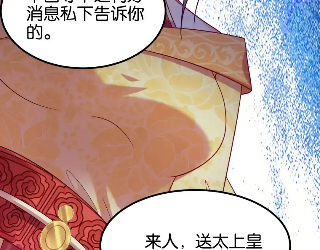 《读心狂妃倾天下》第167话：谋反 第99页