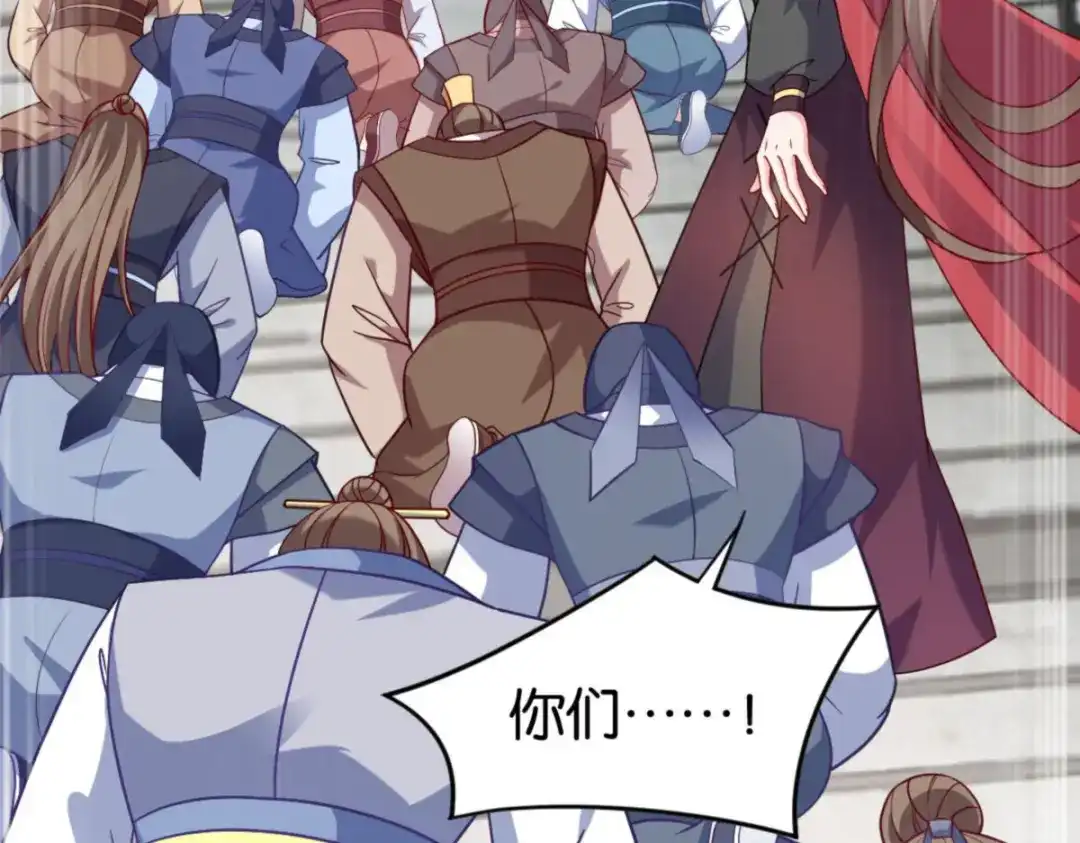 《读心狂妃倾天下》第167话：谋反 第87页