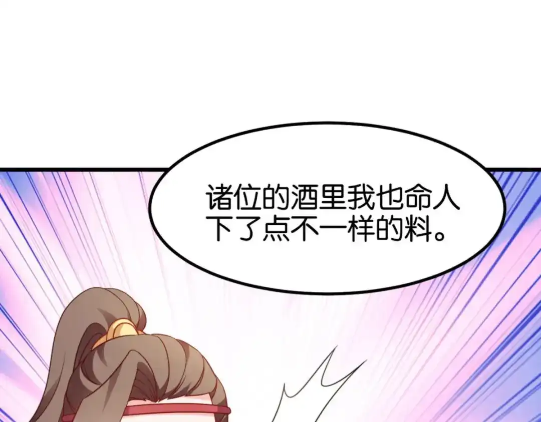 《读心狂妃倾天下》第167话：谋反 第78页