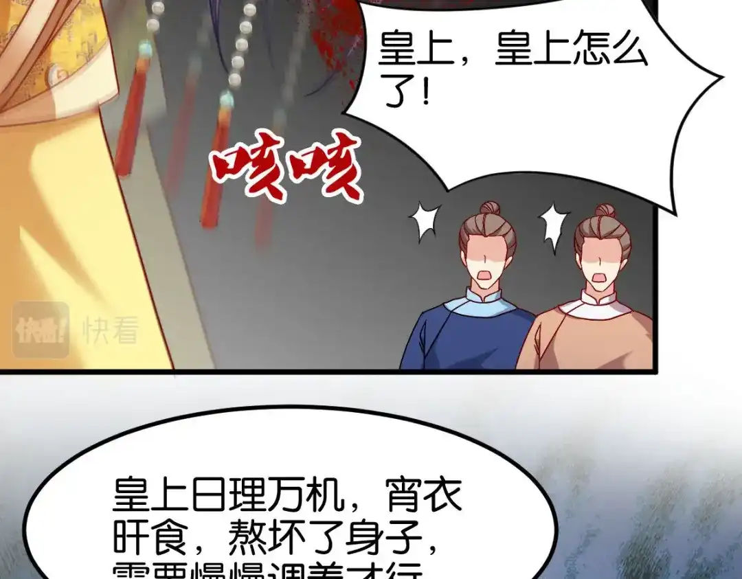 《读心狂妃倾天下》第167话：谋反 第43页