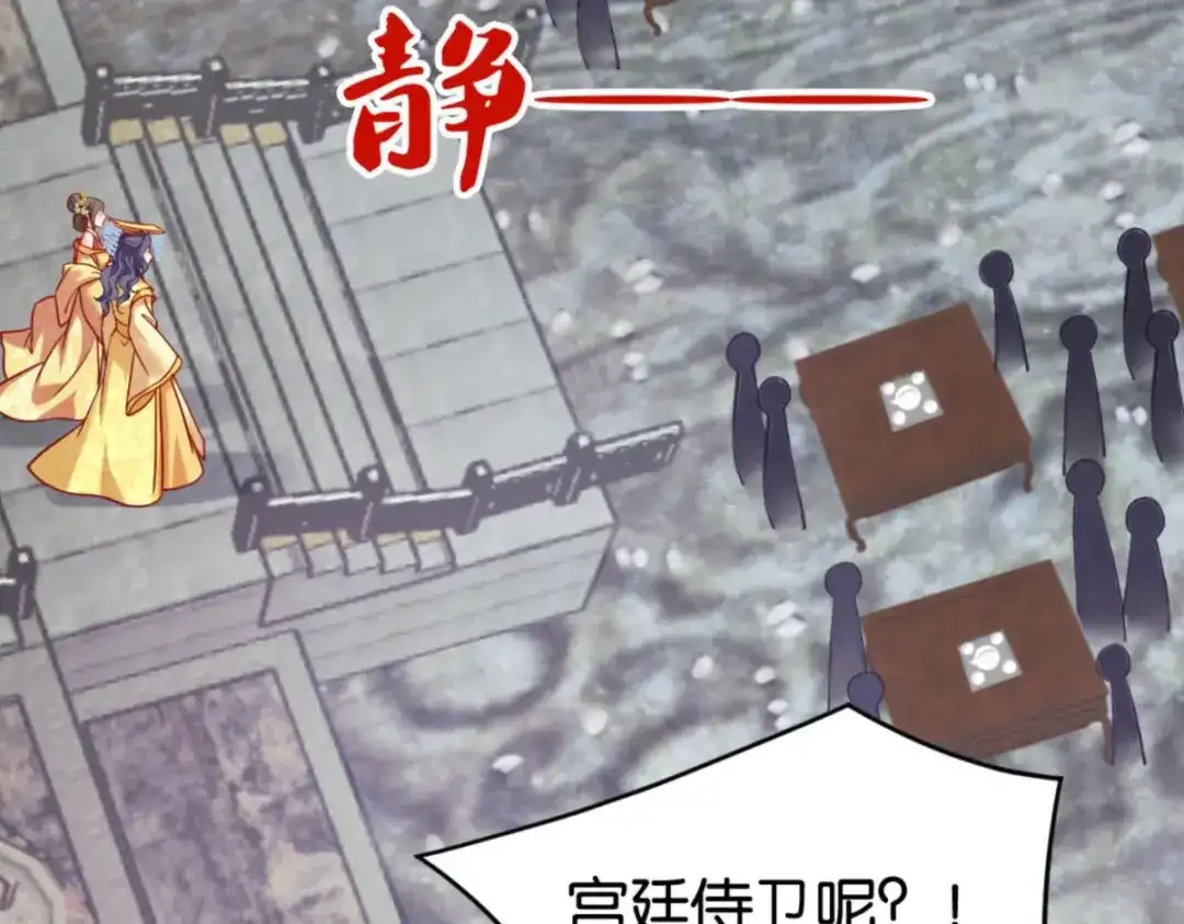 《读心狂妃倾天下》第167话：谋反 第73页