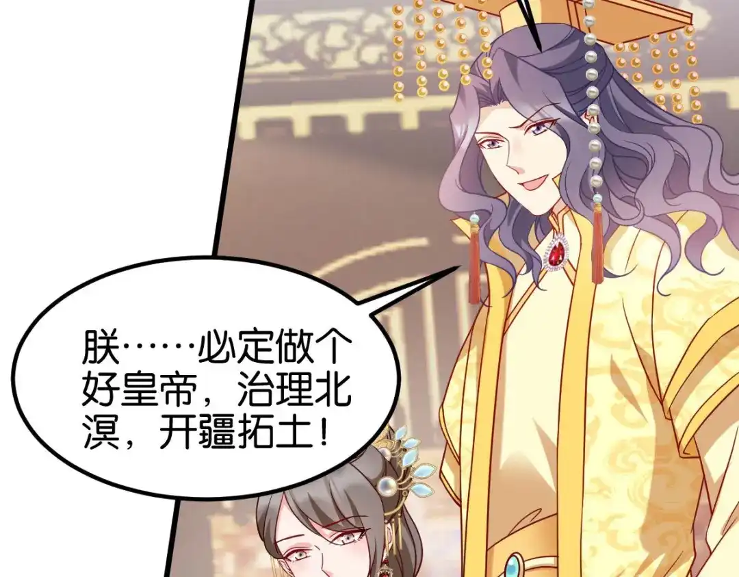 《读心狂妃倾天下》第167话：谋反 第55页
