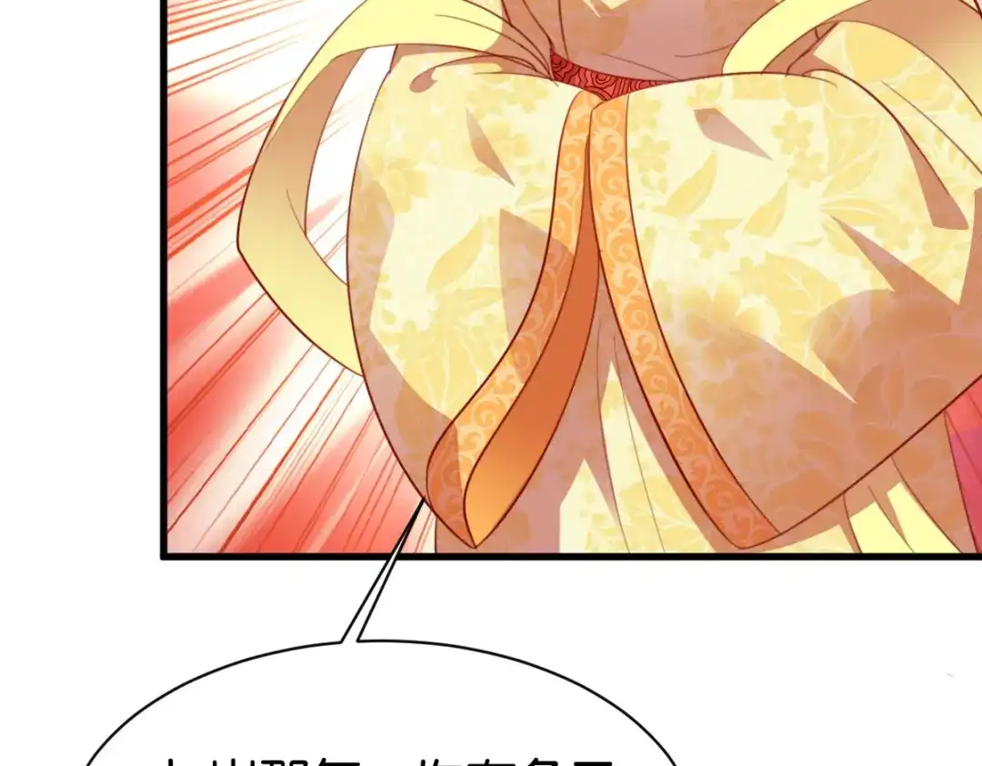 《读心狂妃倾天下》第168话：瑶儿果真神机妙算 第145页