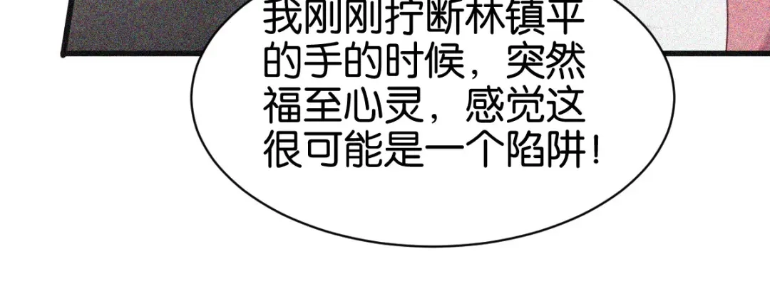 《读心狂妃倾天下》第168话：瑶儿果真神机妙算 第19页