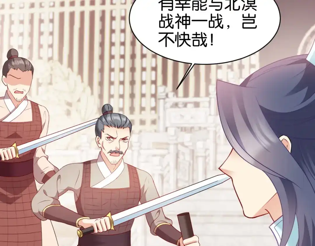 《读心狂妃倾天下》第168话：瑶儿果真神机妙算 第77页