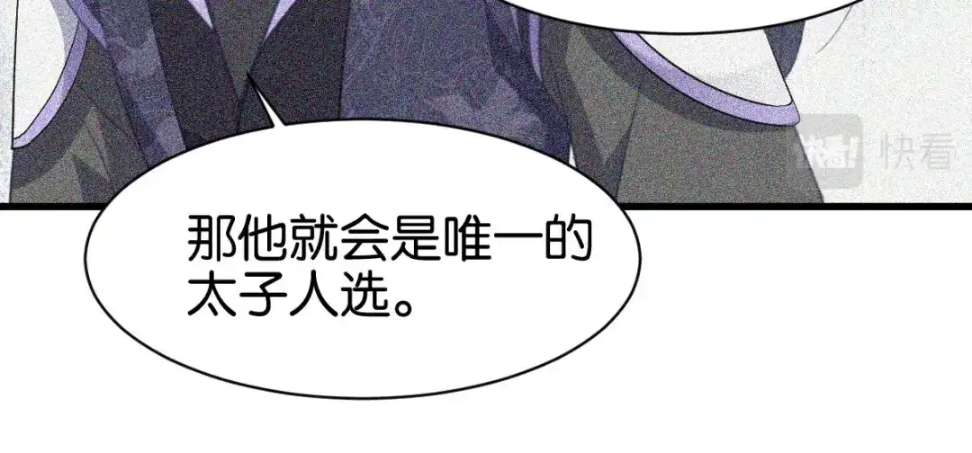 《读心狂妃倾天下》第168话：瑶儿果真神机妙算 第48页