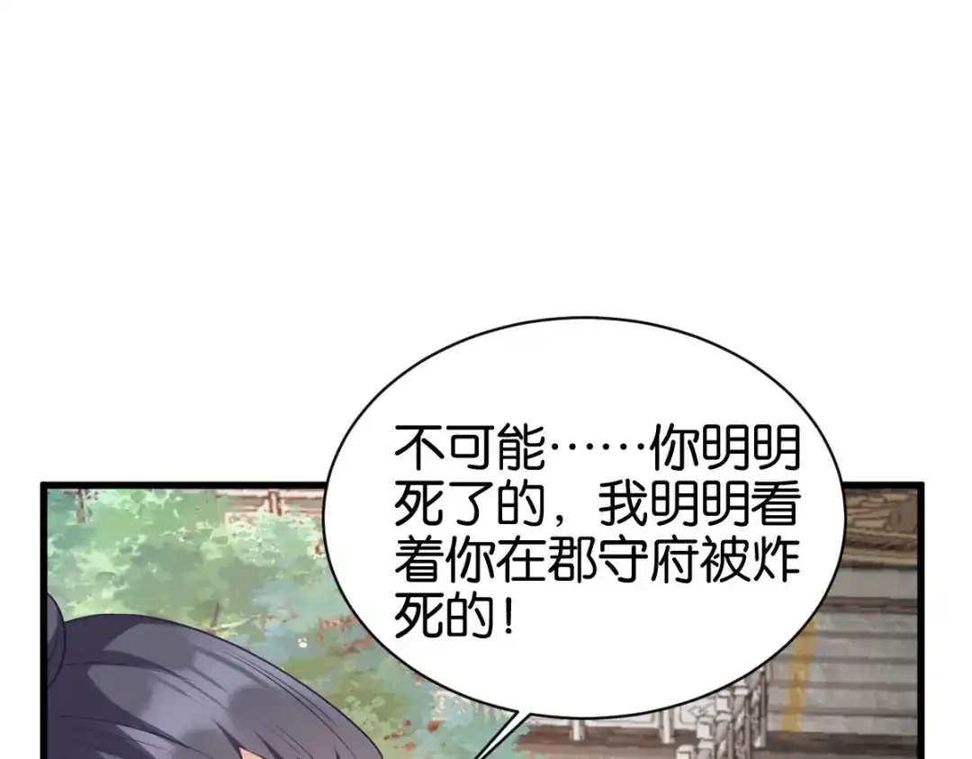 《读心狂妃倾天下》第168话：瑶儿果真神机妙算 第11页