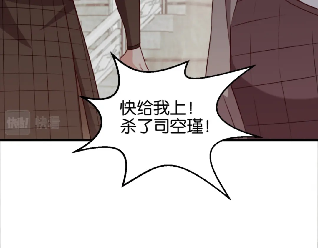 《读心狂妃倾天下》第168话：瑶儿果真神机妙算 第101页