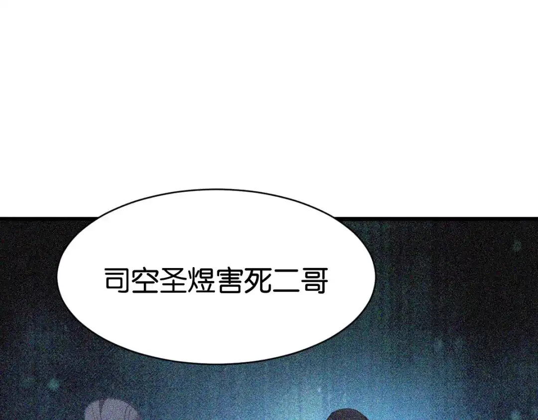 《读心狂妃倾天下》第168话：瑶儿果真神机妙算 第46页