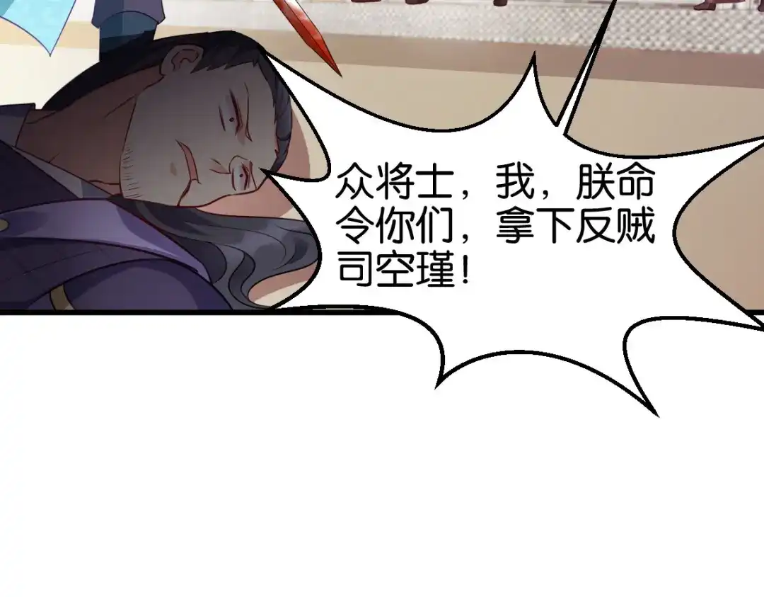 《读心狂妃倾天下》第168话：瑶儿果真神机妙算 第71页