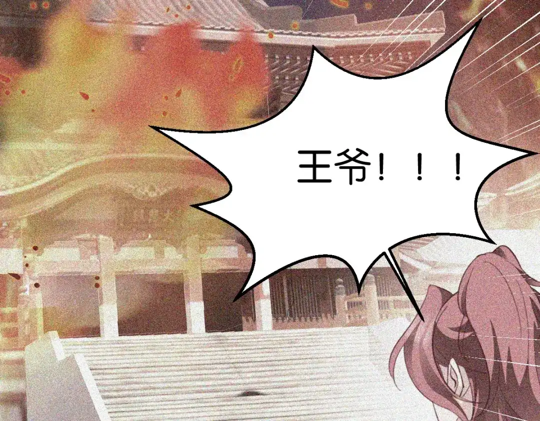 《读心狂妃倾天下》第168话：瑶儿果真神机妙算 第29页