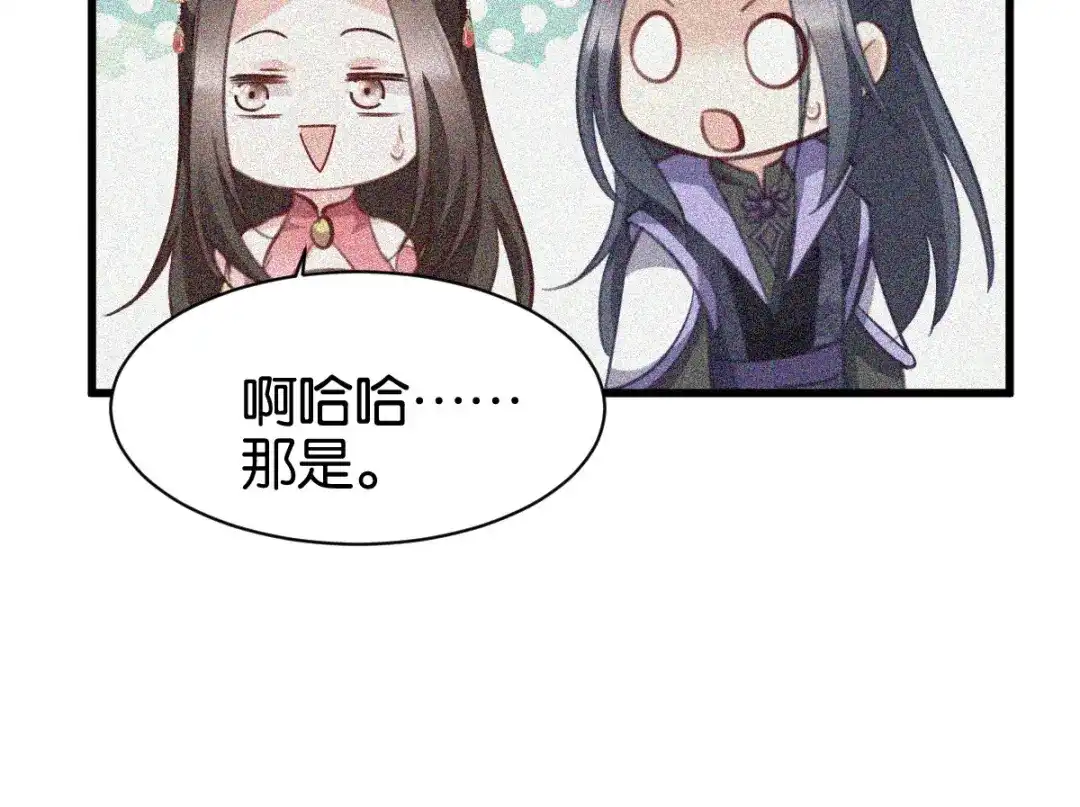 《读心狂妃倾天下》第168话：瑶儿果真神机妙算 第33页