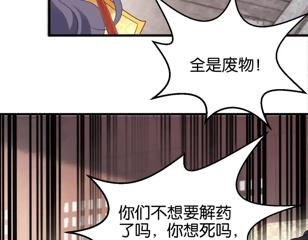 《读心狂妃倾天下》第168话：瑶儿果真神机妙算 第98页
