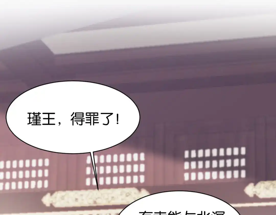 《读心狂妃倾天下》第168话：瑶儿果真神机妙算 第76页