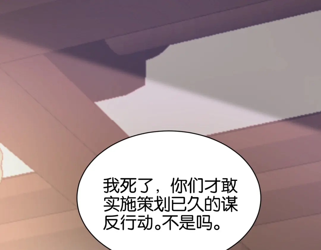 《读心狂妃倾天下》第168话：瑶儿果真神机妙算 第64页