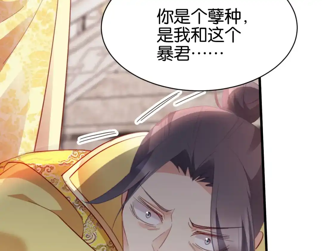 《读心狂妃倾天下》第168话：瑶儿果真神机妙算 第152页