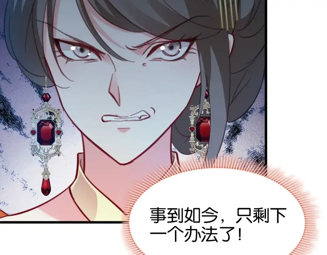 《读心狂妃倾天下》第168话：瑶儿果真神机妙算 第139页