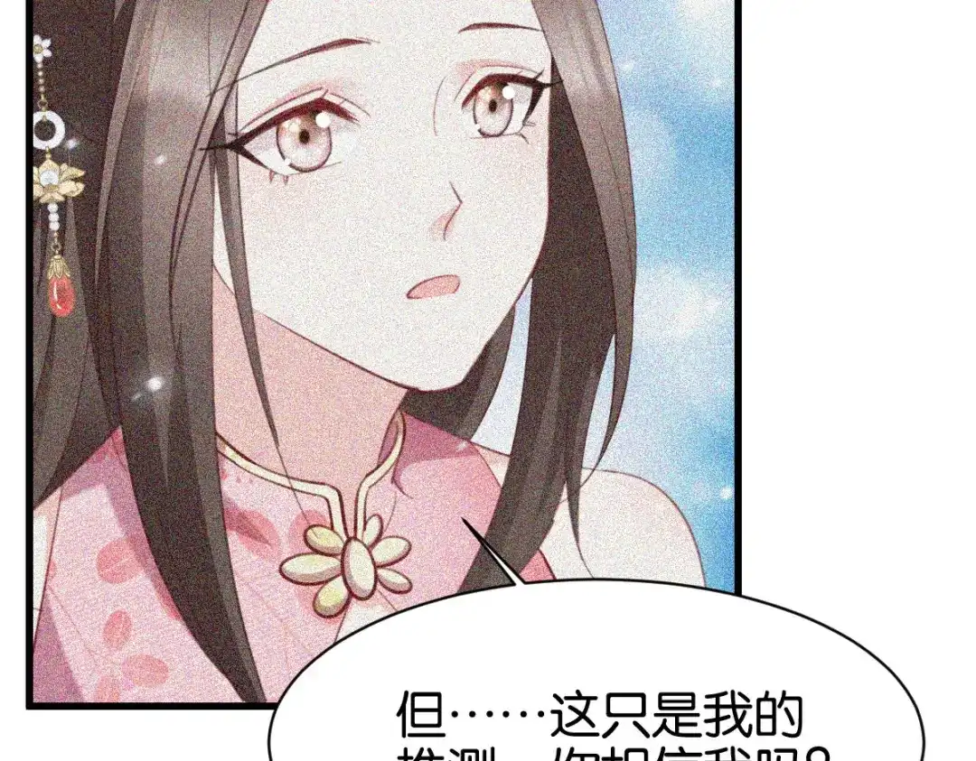 《读心狂妃倾天下》第168话：瑶儿果真神机妙算 第53页
