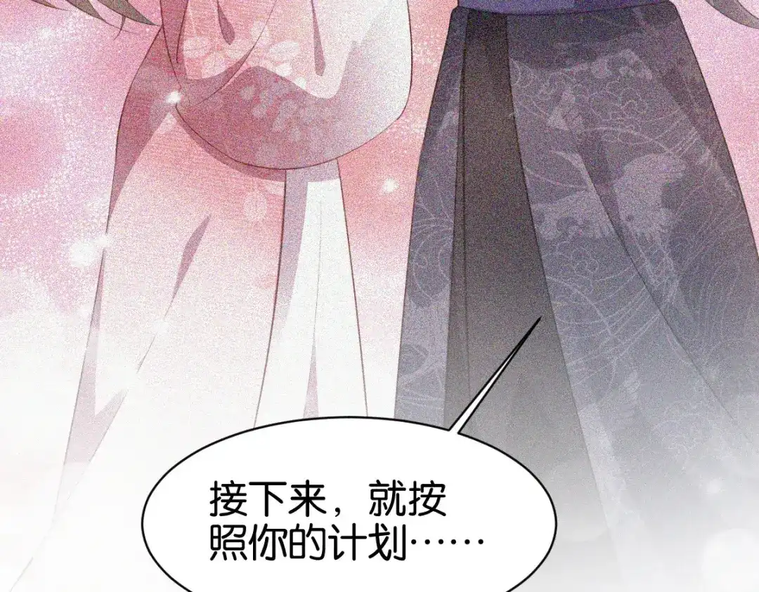 《读心狂妃倾天下》第168话：瑶儿果真神机妙算 第61页