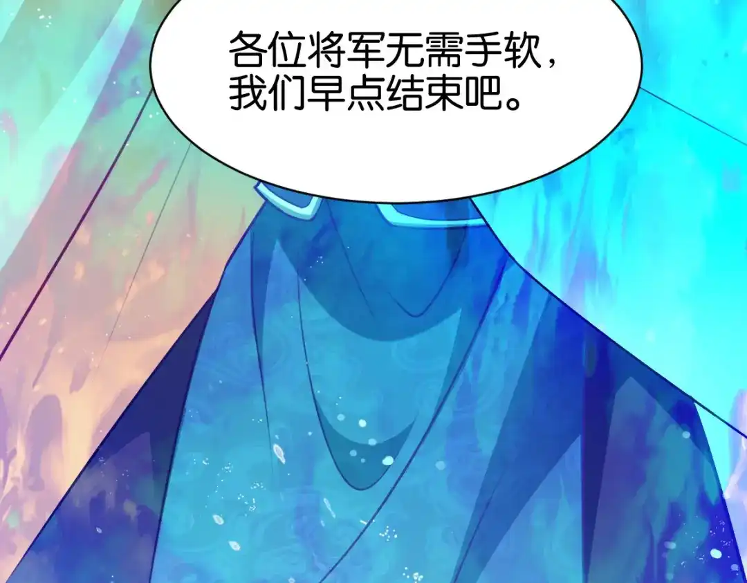 《读心狂妃倾天下》第168话：瑶儿果真神机妙算 第85页