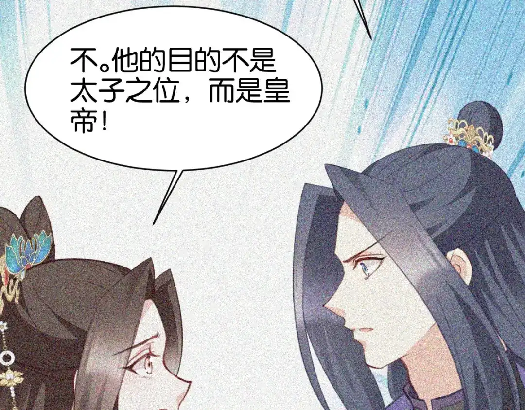 《读心狂妃倾天下》第168话：瑶儿果真神机妙算 第50页