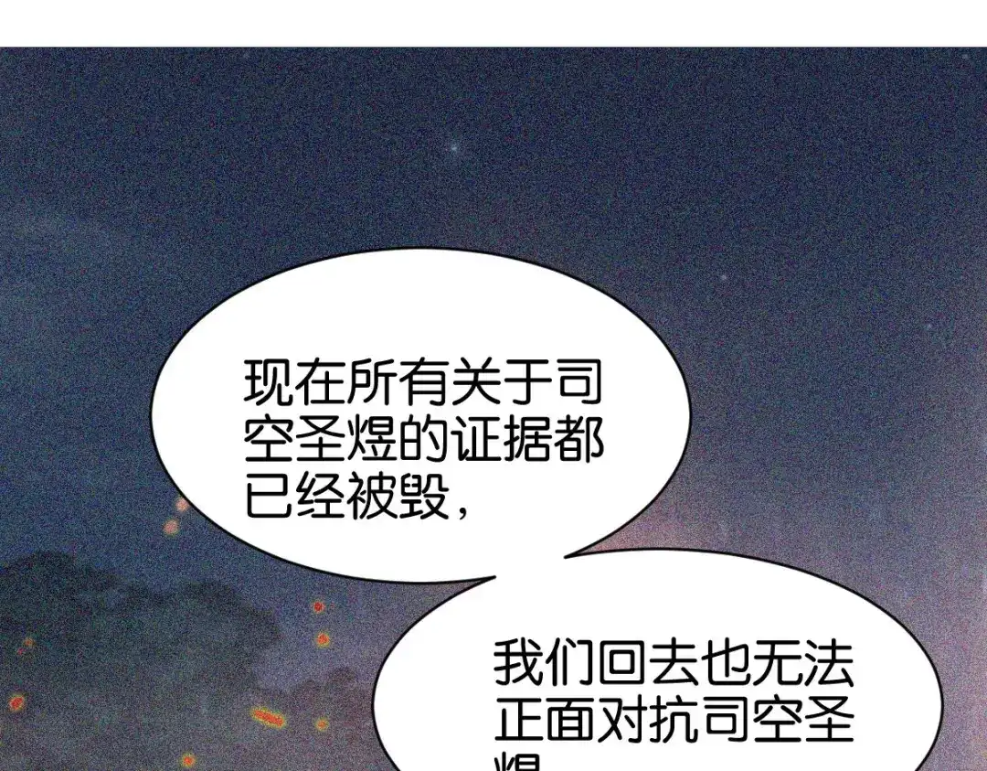 《读心狂妃倾天下》第168话：瑶儿果真神机妙算 第38页