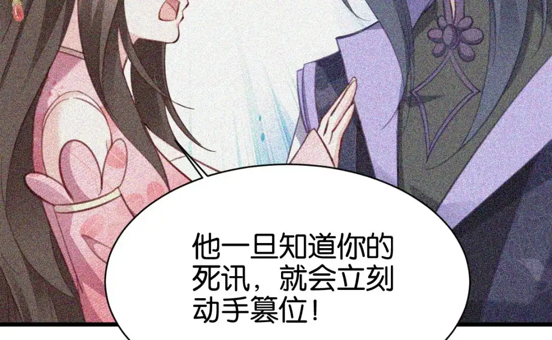 《读心狂妃倾天下》第168话：瑶儿果真神机妙算 第51页