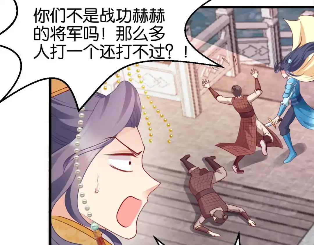 《读心狂妃倾天下》第168话：瑶儿果真神机妙算 第97页