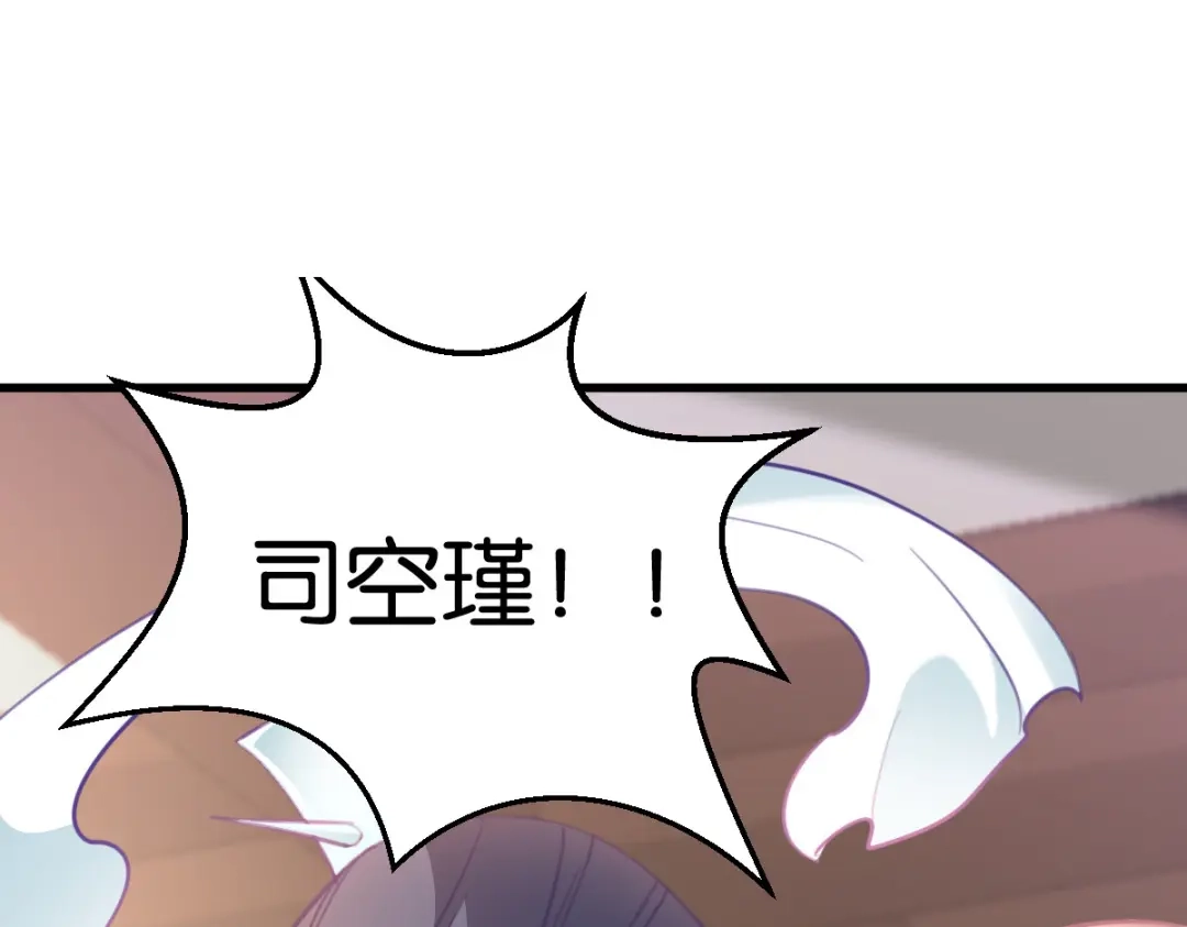 《读心狂妃倾天下》第168话：瑶儿果真神机妙算 第141页