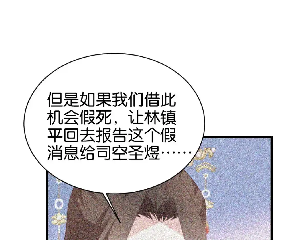 《读心狂妃倾天下》第168话：瑶儿果真神机妙算 第43页