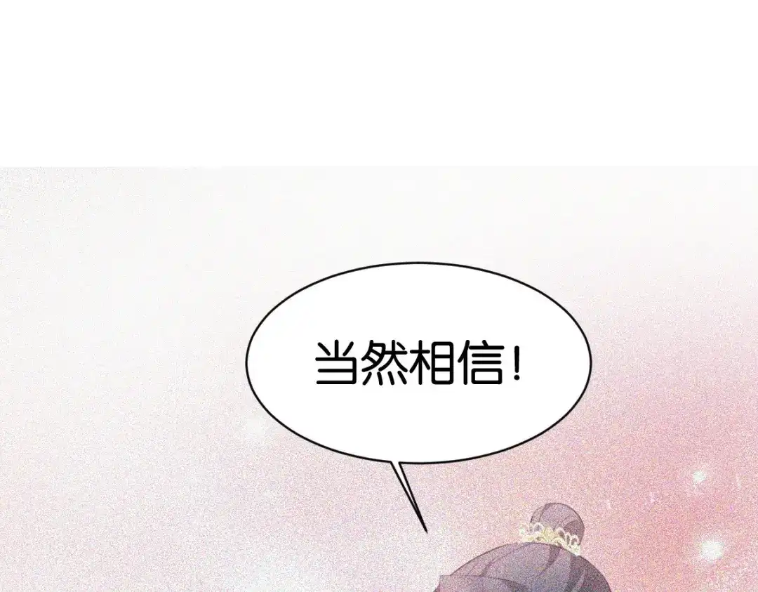 《读心狂妃倾天下》第168话：瑶儿果真神机妙算 第58页