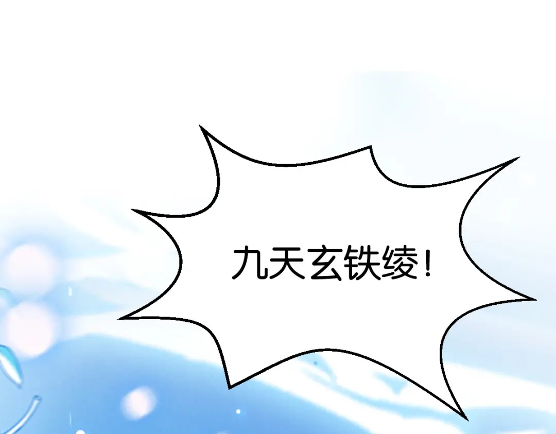 《读心狂妃倾天下》第168话：瑶儿果真神机妙算 第121页