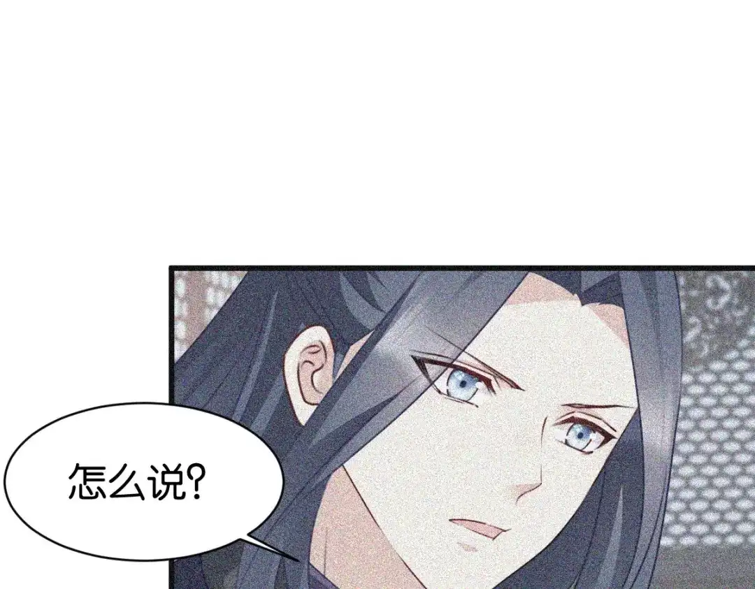 《读心狂妃倾天下》第168话：瑶儿果真神机妙算 第20页