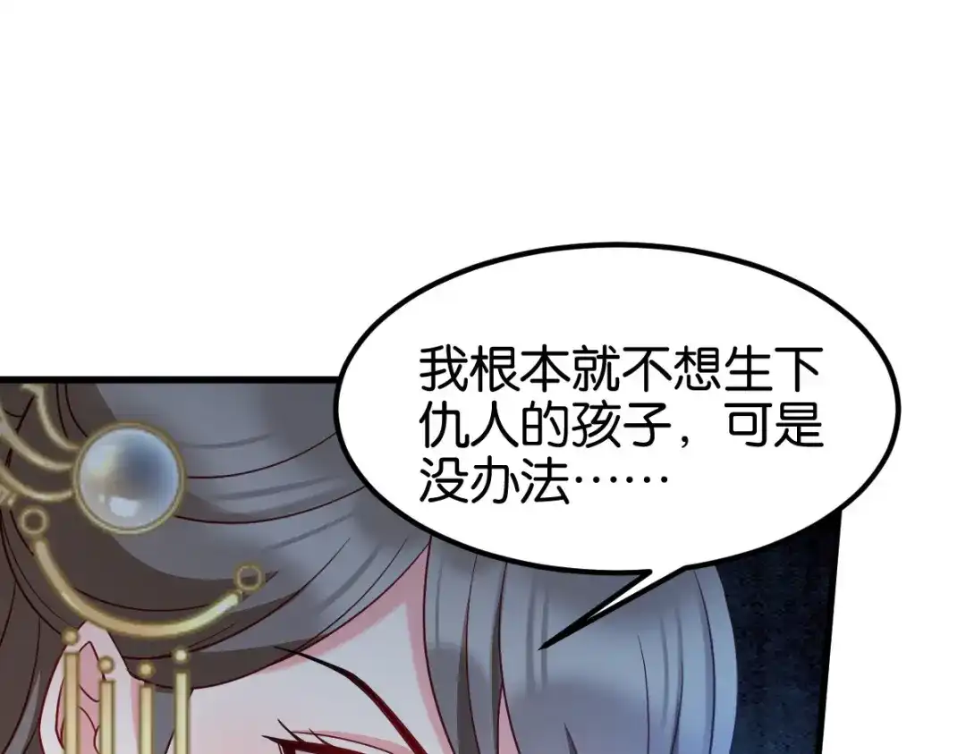 《读心狂妃倾天下》第169话：真相 第45页