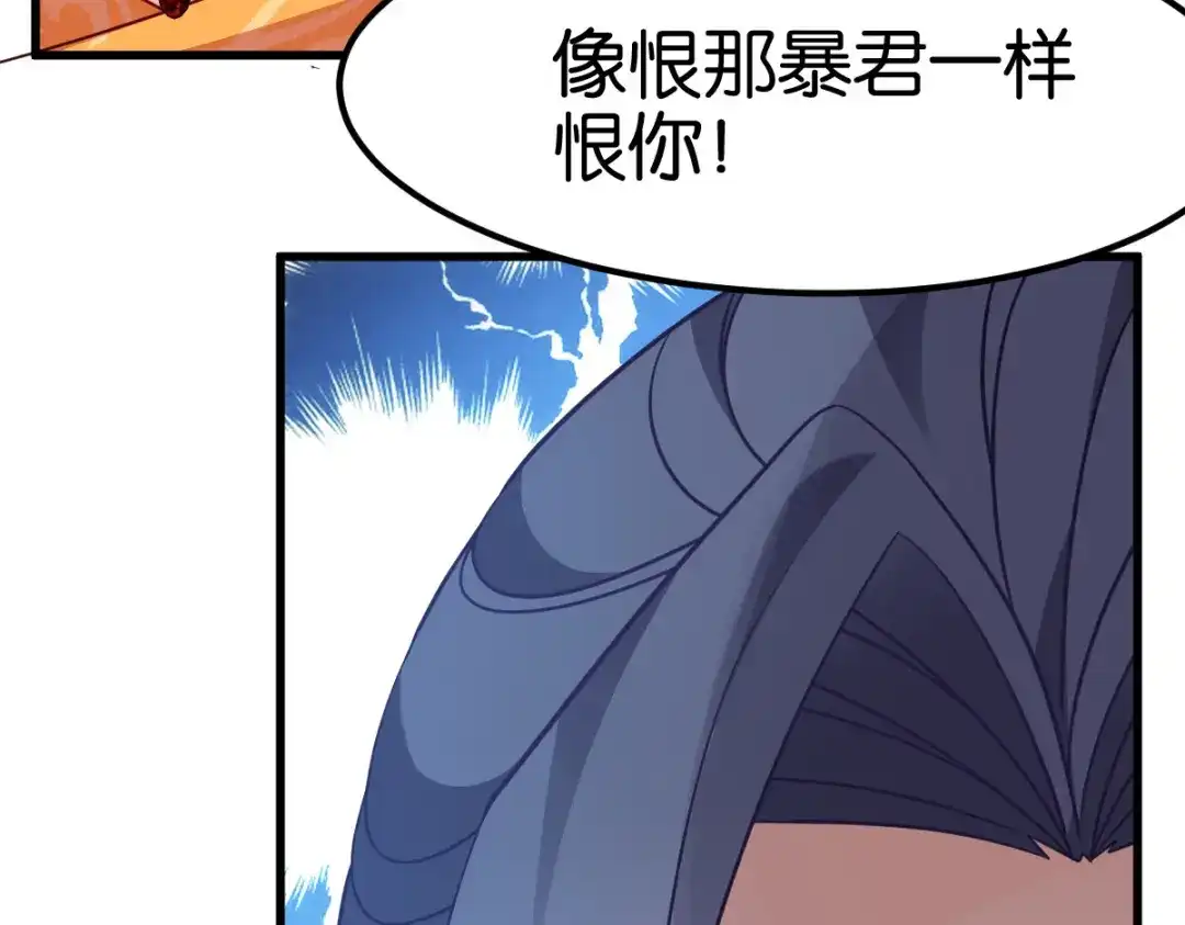 《读心狂妃倾天下》第169话：真相 第57页