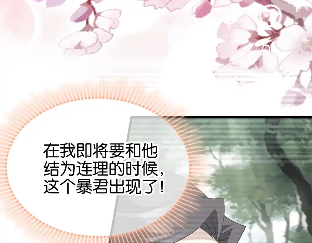 《读心狂妃倾天下》第169话：真相 第8页