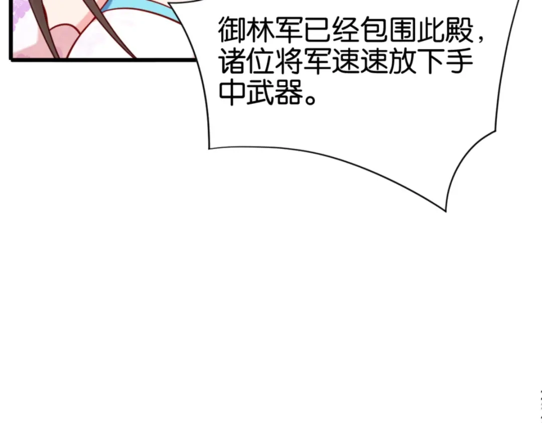 《读心狂妃倾天下》第169话：真相 第86页