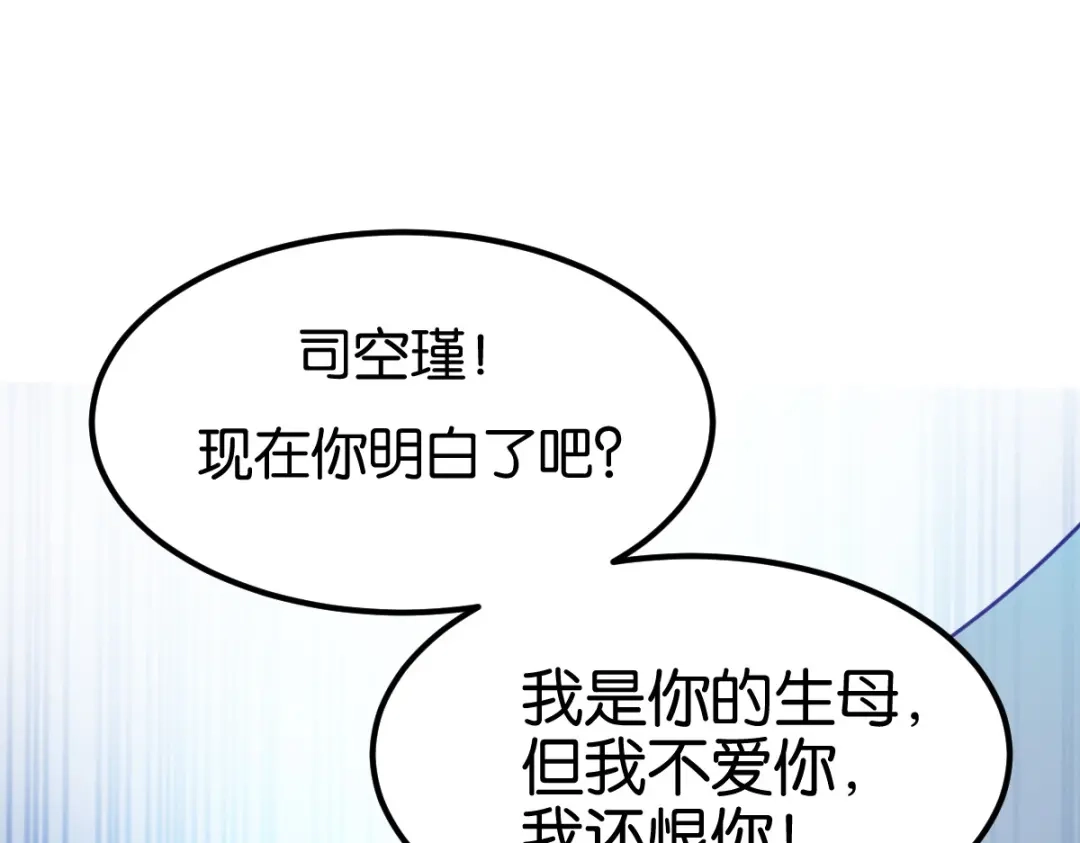 《读心狂妃倾天下》第169话：真相 第48页
