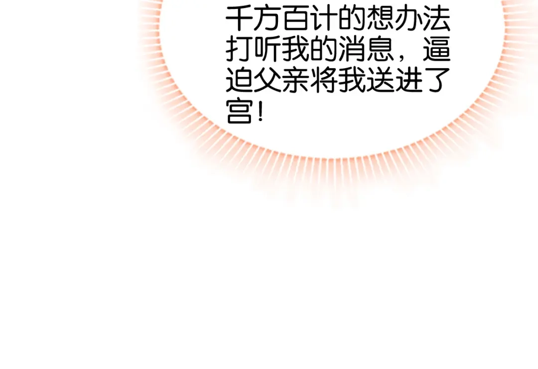 《读心狂妃倾天下》第169话：真相 第10页