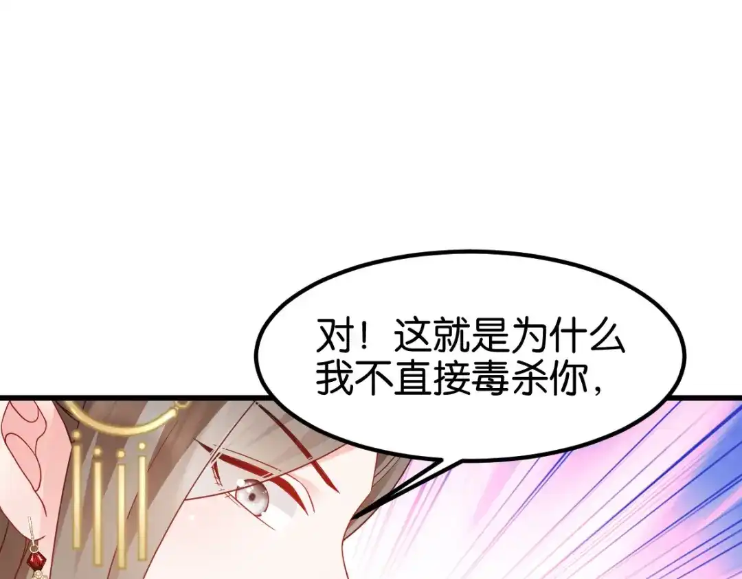 《读心狂妃倾天下》第169话：真相 第30页